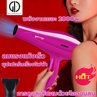 GIU™ฮิตสุด ไดร์เป่าผม 2000วัตต์ Hair Dryer พลังแรง ปรับความร้อน&amp;แรงลมได้ ลมแรงแห้งไว / ปรับอุณหภูมิ 6 ระดับ / มีลมเย็น