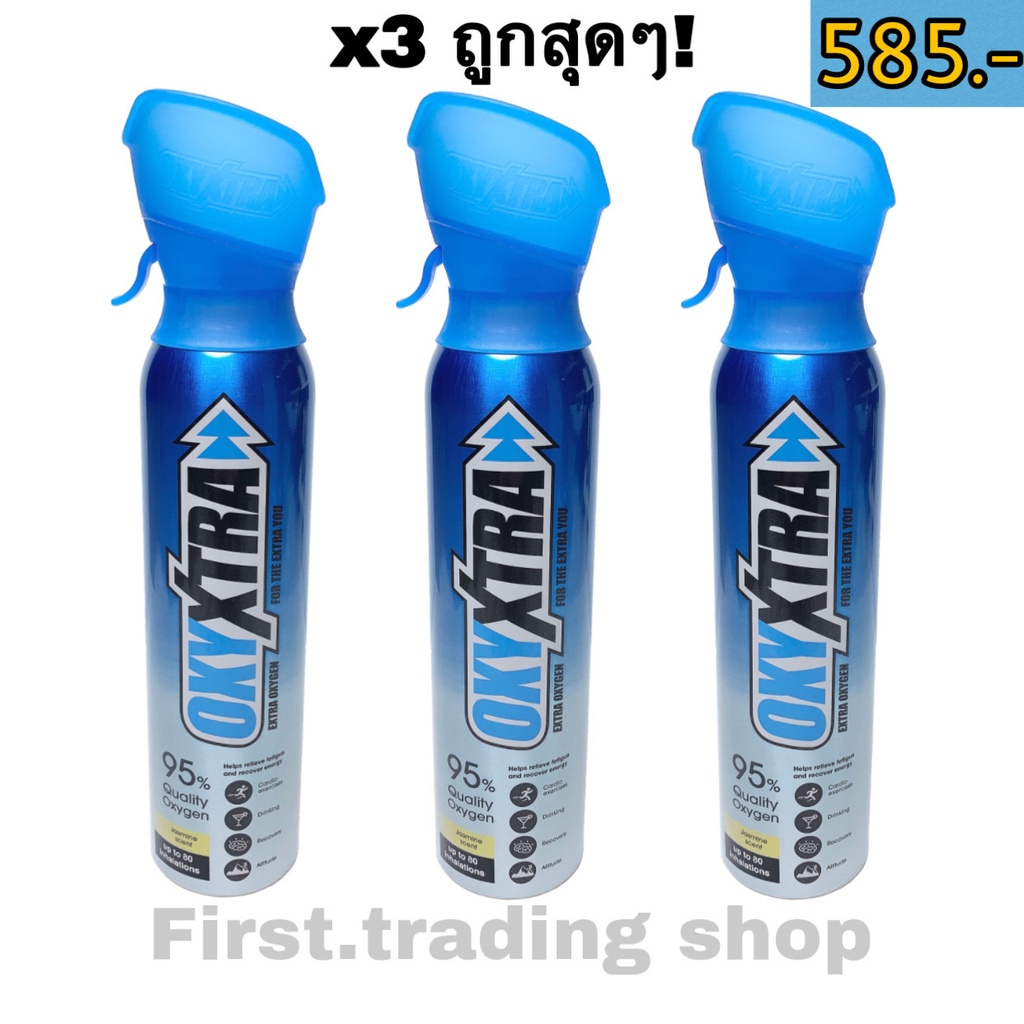 [แบรนด์ไทย]ออกซิเจนกระป๋อง OxyXtra อ๊อกซี่เอ็กซ์ตร้า ออกซิเจนบริสุทธิ์ 95% แพค x3 กระป๋อง