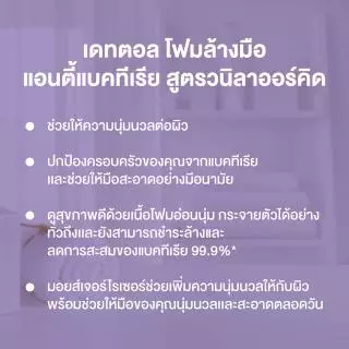 Dettol เดทตอล โฟมล้างมือเดทตอล โฟมล้างมือ ขวดปั้ม สูตรวนิลาออร์คิด 250มล.X3