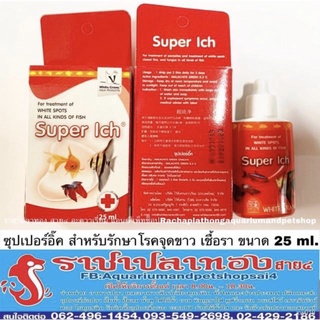 ซุปเปอร์อิ๊ค ขนาด 25 ml.
