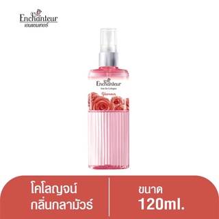 เอนแชนเทอร์ โคโลญจน์ กลิ่นกลามัวร์ 120 มล. Enchanteur Cologne GLAMOUR