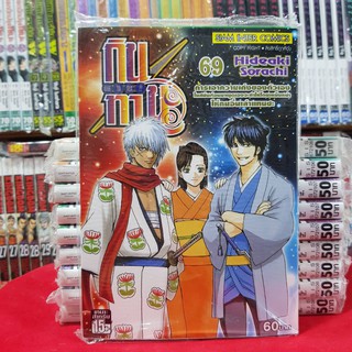 หนังสือการ์ตูน GINTAMA กินทามะ เล่มที่ 69