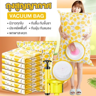 ถุงสูญญากาศ ถุงเก็บเสื้อผ้าVacuum Bagประหยัดพื้นที่จัดเก็บเสื้อผ้าได้อย่างเรียบร้อยลายเลม่อน💥ราคาต่อชิ้น💥