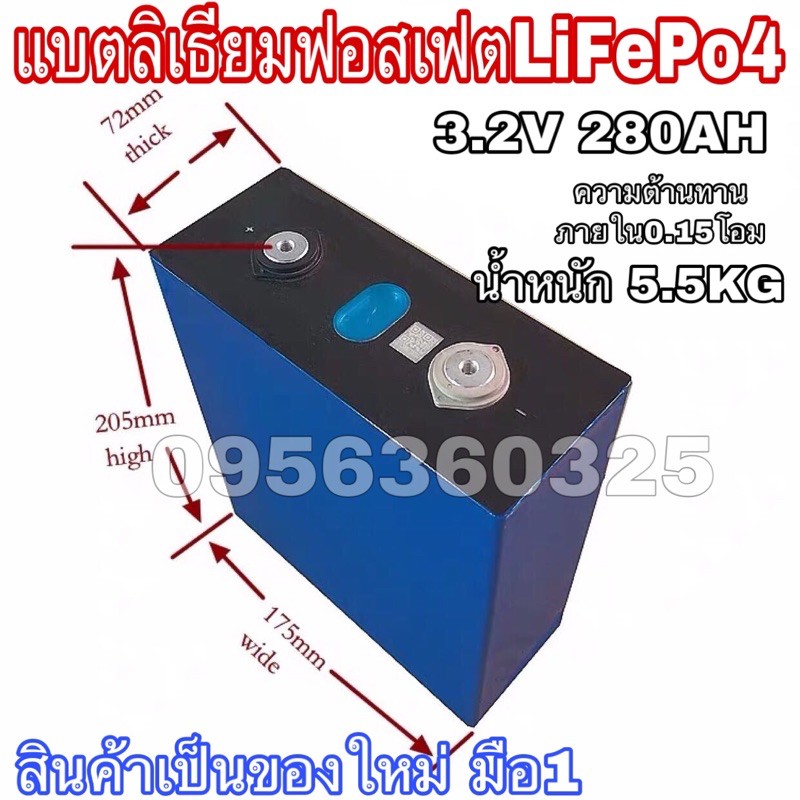 แบตเตอรี่ลิเธียมฟอสเฟส (Lithium iron phosphate) LiFePo4 3.2V 280AH แบตลิเธียม 3.2v280a Lithium 12V28
