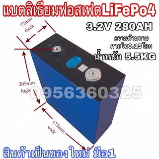 แบตเตอรี่ลิเธียมฟอสเฟส (Lithium iron phosphate) LiFePo4 3.2V 280AH แบตลิเธียม 3.2v280a Lithium 12V280A 24V280A 48V280A