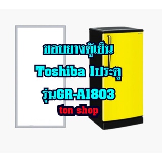 ขอบยางตู้เย็น Toshiba 1ประตู รุ่นGR-A1803