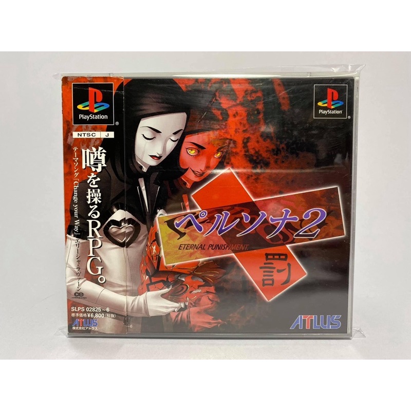 (1) แผ่นแท้ PlayStation 1 (japan)(PS1)  Persona 2 - Eternal Punishment