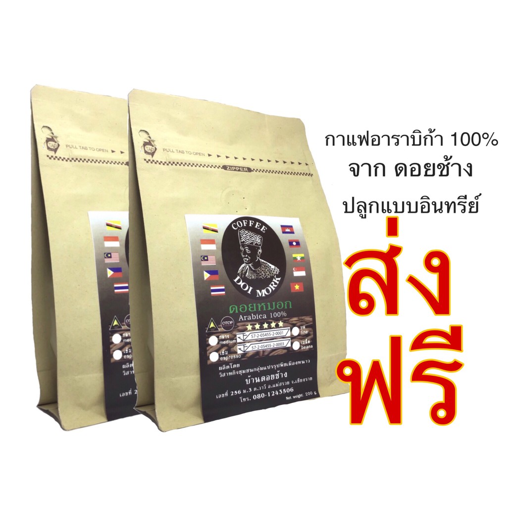 ส่งฟรี กาแฟอราบิก้าดอยช้าง 100% คั่วอ่อน กลาง เข้ม / บด/ เมล็ด (1 ถุง)