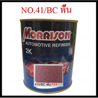 สีพ่นรถยนต์ 2K Frod/MazDa NO.41Vพื้น  มอริสัน Morrison 2K