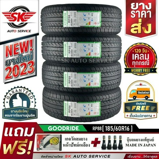 GOODRIDE ยางรถยนต์ 185/60R16 (เก๋งขอบ16) รุ่น RP88 4 เส้น (ใหม่กริ๊ปปี 2023)