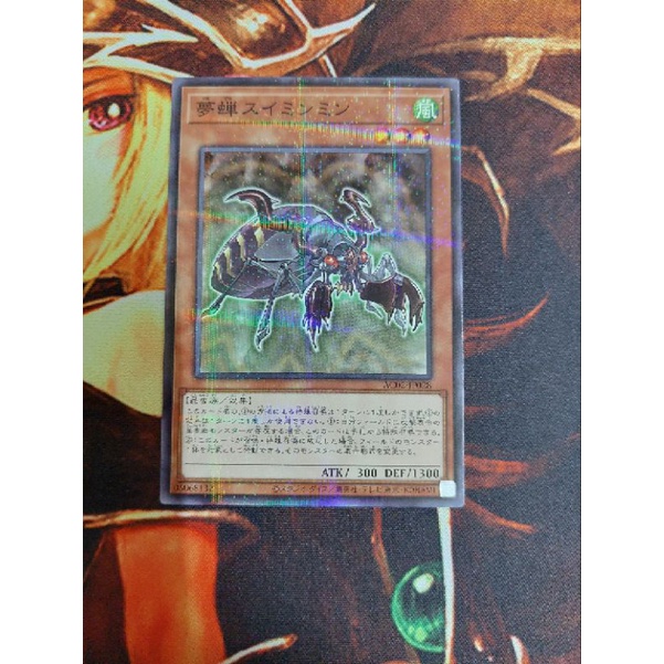 [การ์ดแฟนตาซี] Yugioh Yugioh AC02-JP028 Dream Cicada Dream Cicada