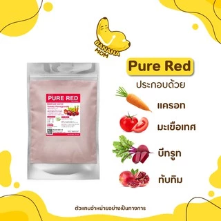 🍌 purered | 1 ชิ้น | Bananamom | ผงผัก ผลไม้ บำรุงไข่ บำรุงเลือด วิตามินซี บานาน่ามัม ครูก้อย