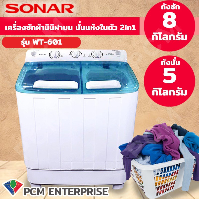 SONAR [PCM] เครื่องซักผ้า มินิ ขนาดเล็ก 2 ถัง .21.5 กก. รุ่น WT-601