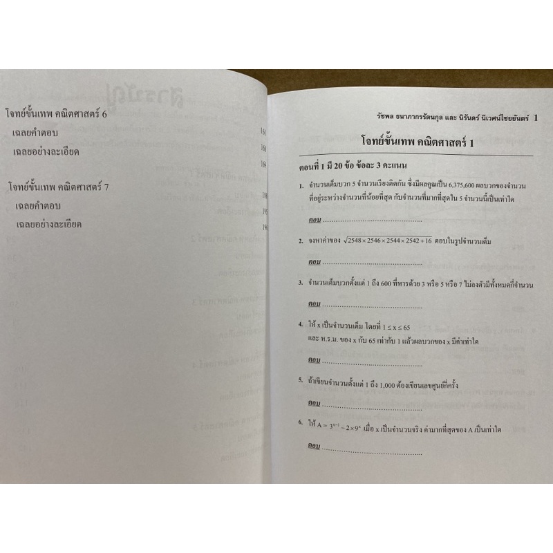 9786164456129 c112โจทย์ขั้นเทพคณิตศาสตร์ เข้า รูปที่ 5