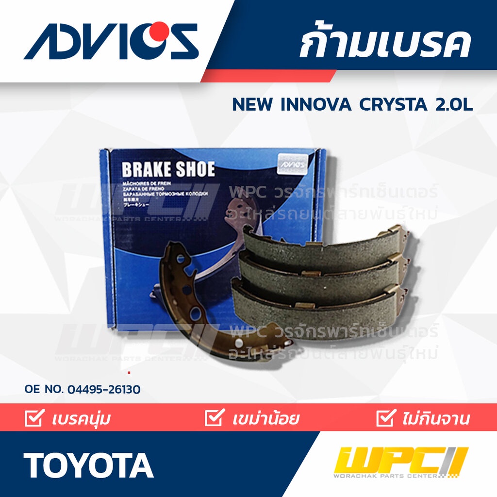 ADVICS ก้ามเบรคหลัง NEW INNOVA CRYSTA 2.0L