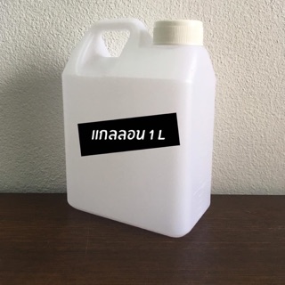 พร้อมส่งแกลอนเปล่า1000ml มีฝา+จุกใน