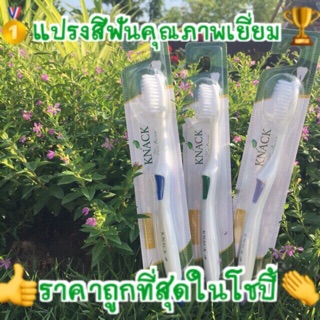 แปรงสีฟัน Knack Nature คุณภาพดีมาก