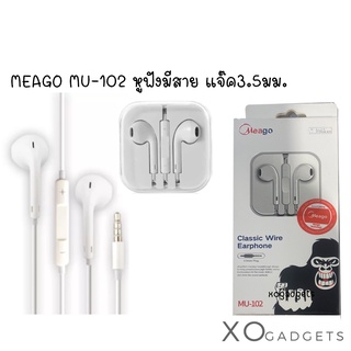 MEAGO MU-102 หูฟัง หูฟังมีสาย หูฟัง แจ๊ค 3.5มม. หูฟังสีขาว Earphones หูฟังมีสายเชื่อมต่อผ่านแจ๊ค3.5มม.