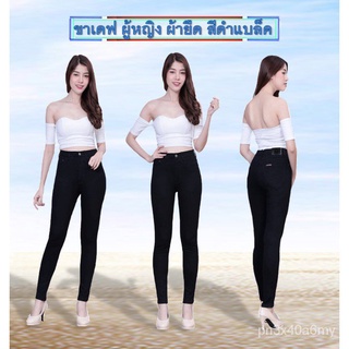 □สินค้าลดราคา□ยีนส์ผ้ายืดผู้หญิง เกงใส่ทำงาน ขาเดฟผู้หญิงแบบซิป ทรงสกินนี่ มี3สี สียีนส์น้ำเงิน,สีดำแบล็ค,สีมิดไนท์ J-01