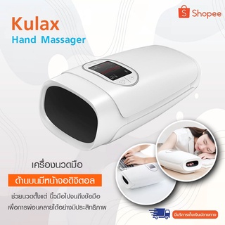 Xiaomi Kulax   Hand Massager C20 เครื่องนวดมือ นวดข้อมือ และ นิ้วมือ เพื่อการผ่อนคลายได้อย่างมีประสิทธิภาพ ตัวเครื่องเป็นแบบไร้สาย มีแบตเตอร์รี่ในตัว ใช้งานได้นาน มีแบตเตอรี่ 2000mAh ปุ่มปรับความแรงในการนวด ปรับแรงนวดได้ 3ระดับ