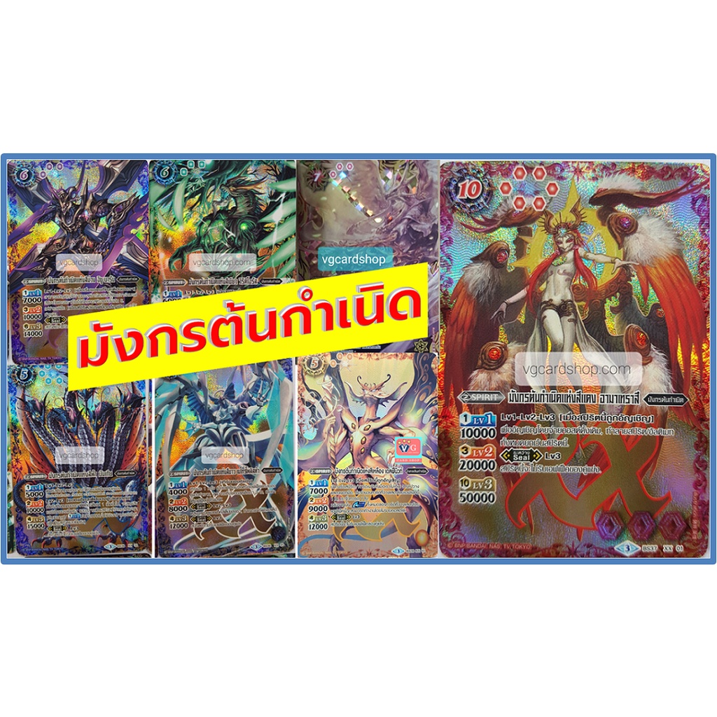 มังกรต้นกำเนิด แบทเทิลสปิริตส์ VG card shop