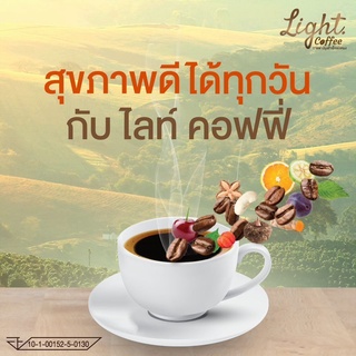 Light Coffee ไลท์คอฟฟี่ กาแฟสมุนไพร 20ชนิด ปรุงสำเร็จชนิดผง