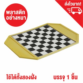 กระดานหมากรุก กระดานหมากฮอส พลาสติก เกมส์หมากรุก เกมกระดาน Thai Chess