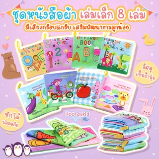 หนังสือผ้าเล่มเล็ก -- หนังสือผ้าสำหรับเด็ก หนังสือผ้าสำหรับเด็กเล็ก หนังสือผ้าเสริมพัฒนาการสำหรับเด็ก