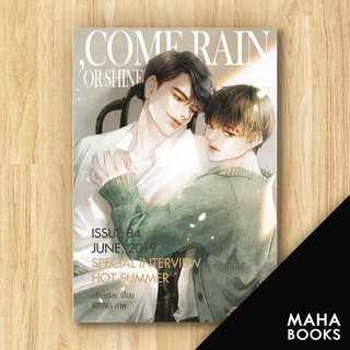 Come rain or shine | เอเวอร์วาย afterday