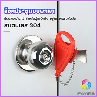 Eos Center ที่ล็อคประตูแบบพกพา อุปกรณ์ล็อคประตูกันขโมย Hotel anti-lock artifact