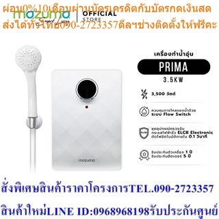 Mazuma เครื่องทำน้ำอุ่น รุ่น Prima 3500 วัตต์