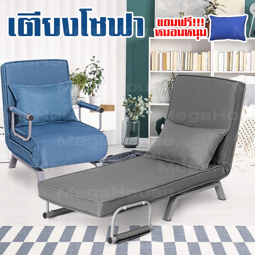 MegaHouse 🎊ส่งฟรีไม่ใช้โค้ด🎊เตียงโซฟาBed Sofa พับได้ เตียงปรับระดับ 90 องศา ปรับเป็นเก้าอี้โซฟาได้ NO.Y632