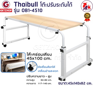 Thaibull โต๊ะทำงานคร่อมเตียงปรับระดับได้ Overbed Table รุ่น OB1-4510