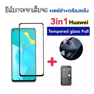 3in1 ฟิล์มกระจก เต็มจอสีดำ For Huawei Mate20 Mate20x Mate30 Nova3e Nova5T Nova7 Nova7i Nova7se Nova8i Camera+Kevlar