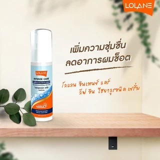 โลแลน อินเทนซ์ แคร์ ลีฟ-อิน ไฮยาลูรอนิค เซรั่ม 100 มล.