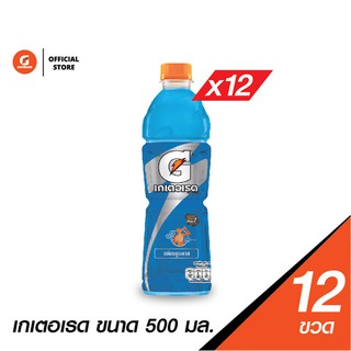 [แพ็คสุดคุ้ม 12 ขวด] เกเตอเรด รสบลูบลาส ขวด ขนาด 500 มล.