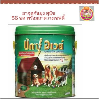 บักซ์ อเวย์ ยาจุดกันยุงสุนัข 56 ขด จุดยาวนานได้ 15 ชม🐶