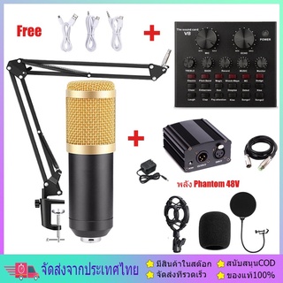 ไมค์อัดเสียง ไมค์ คอนเดนเซอร์ (Pro Condenser Microphone BM800) พร้อม ขาตั้งไมค์โครโฟน และอุปกรณ์เสริม (โช้คอัพโลหะ)