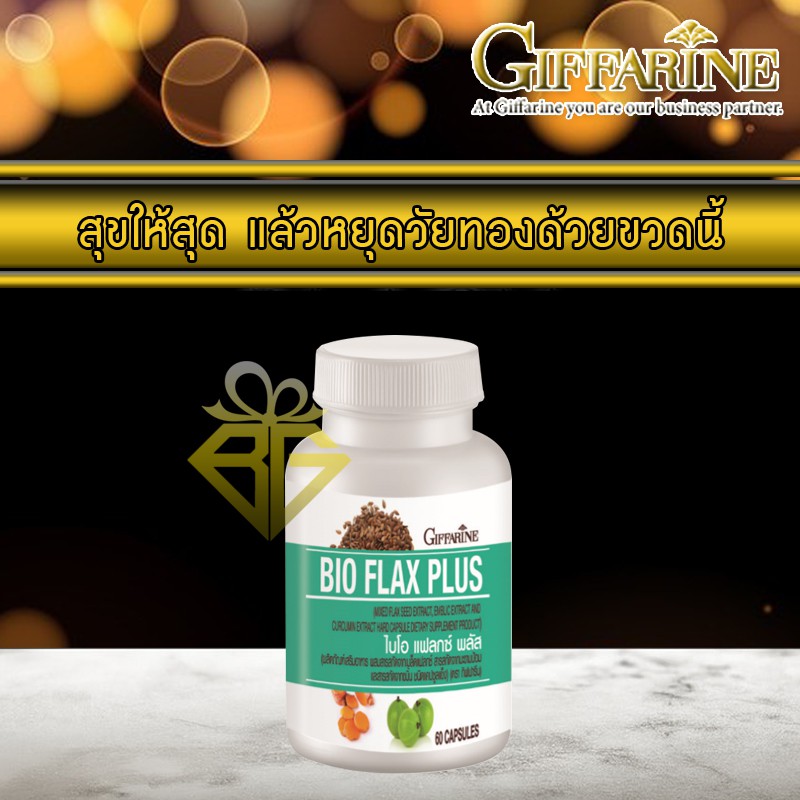 🚀ส่งฟรี🚀 กิฟฟารีน เมล็ดแฟลกซ์ (Flaxseed oil) - Giffarine bio flax plus 60 แคปซูล ยาวัยทอง อาหารเสริมวัยทอง ยาบำรุงสตรี