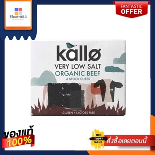 Kallo Very Low Salt Organic Beef 6 Stock Cubes 48g แคโล่ ซุปก้อนเนื้อวัว ออร์แกนิก เกลือต่ำมาก (6 ก้อน)