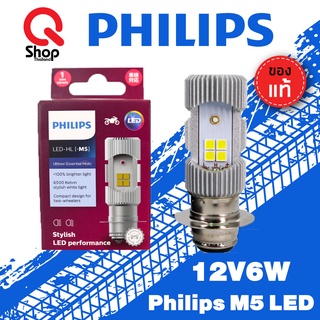 หลอดไฟหน้าLED Philips M5 12V6W หลอดมอเตอร์ไซค์