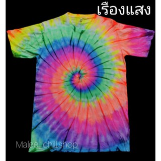 เสื้อมัดย้อมเรืองแสง