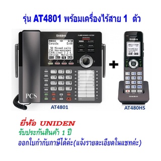 AT4801 / AT4401 ตู้โทรศัพท์สาขา 4 สายนอก พร้อมระบบตอบรับ แบบไร้สาย  สำนักงาน โทรศัพท์บ้าน  Uniden ขยายได้ถึง 9 จุด