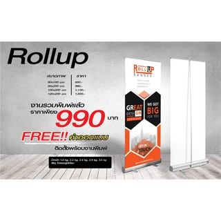 ป้ายโฆษณา rollup พับเก็บได้พร้อมกระเป๋า