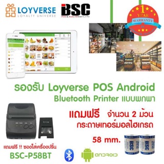 🎉โปรฯ 9️⃣.9️⃣📌เครื่องศูนย์แท้ 100% เครื่องพิมพ์สลิป ไร้สายบลูทูธ BSC-P58BT Bluetooth-USB Loyverse Satang