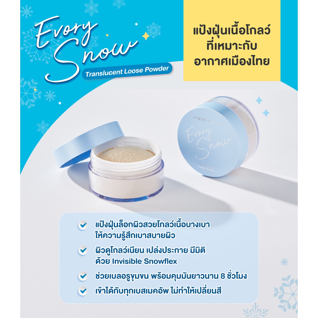 ส่งด่วน/ของแท้/ราคาถูกCute Press Evory Snow Translucent Loose Powder อิเวอร์รี่ สโนว์ ทรานสลูเซนท์ ลูส พาวเดอร์ แป้งฝุ่น - รูปที่ 4
