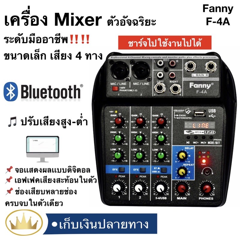 Mixer ตัวลับ!! ที่นี้ส่งของใหม่จากโรงงานเท่านั้น ผสมสัญญาณเสียง Mixer มิกเซอร์เครื่องเสียง บลูทูธ 4ช่อง Sound Mixing
