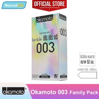 Okamoto 003 กล่องใหญ่ ถุงยางอนามัย โอกาโมโต 003 (ซีโร่ ซีโร่ ทรี) ผิวเรียบ แบบบาง ขนาด 52 มม. 1 กล่อง(บรรจุ 10 ชิ้น)