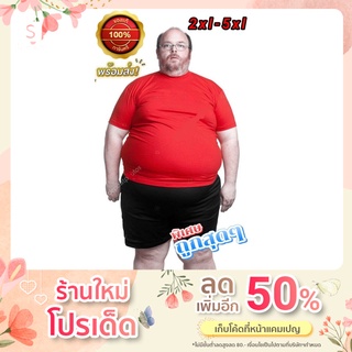 เสื้อยืดไซส์ใหญ่พิเศษผ้าคอตตอนแท้ 100% ราคาโรงงาน