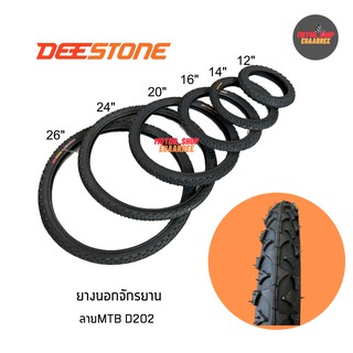 ราคาDeestone D202 ลาย MTB ยางนอกจักรยานดีสโตน (เส้น)